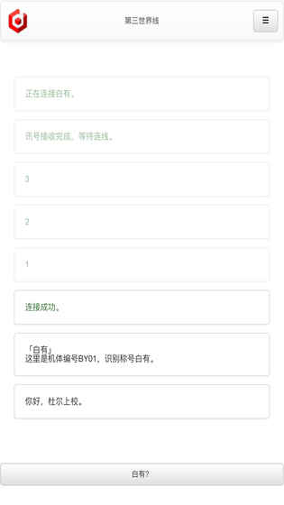 第三世界线手机版