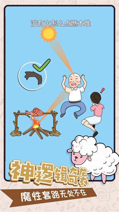 脑洞特工队中文版