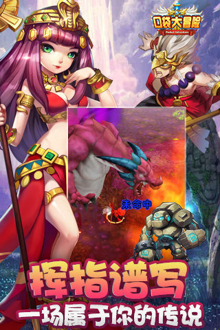 口袋大冒险手游新快版