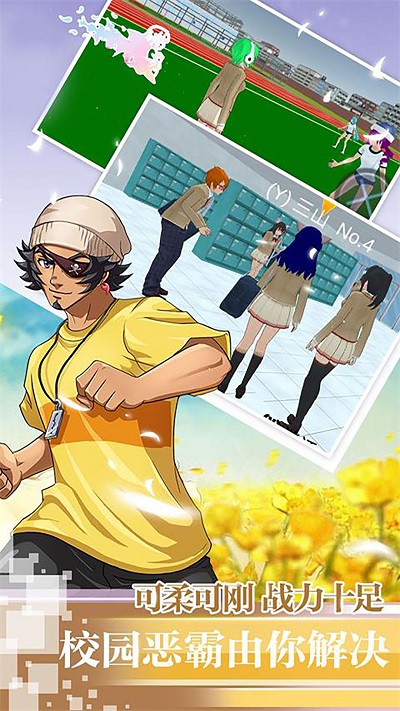 樱花高校校园少女游戏