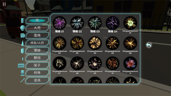 大型烟花模拟器中文版玩法攻略 大型烟花模拟器最新版玩法攻略