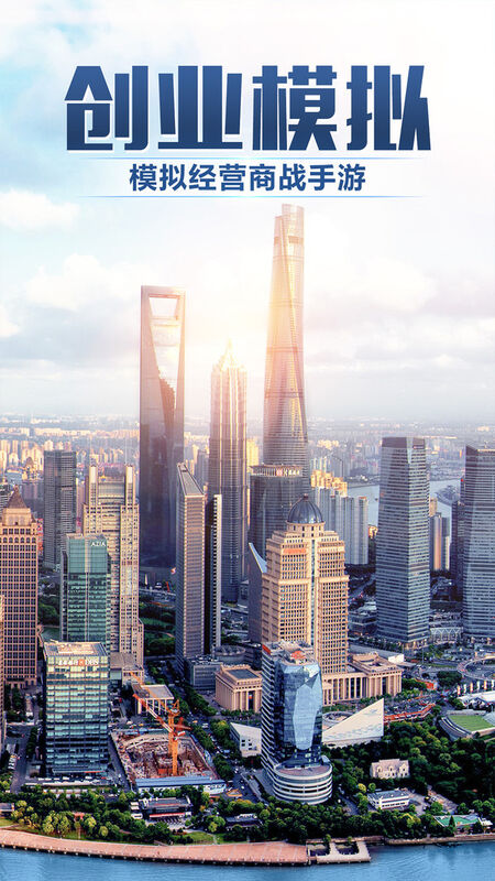 商道高手模拟都市手机版 商道高手模拟都市手游下载
