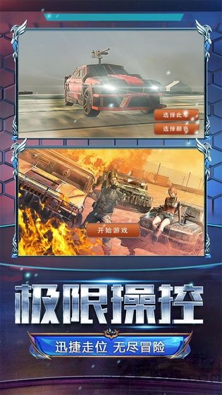 火线战车游戏