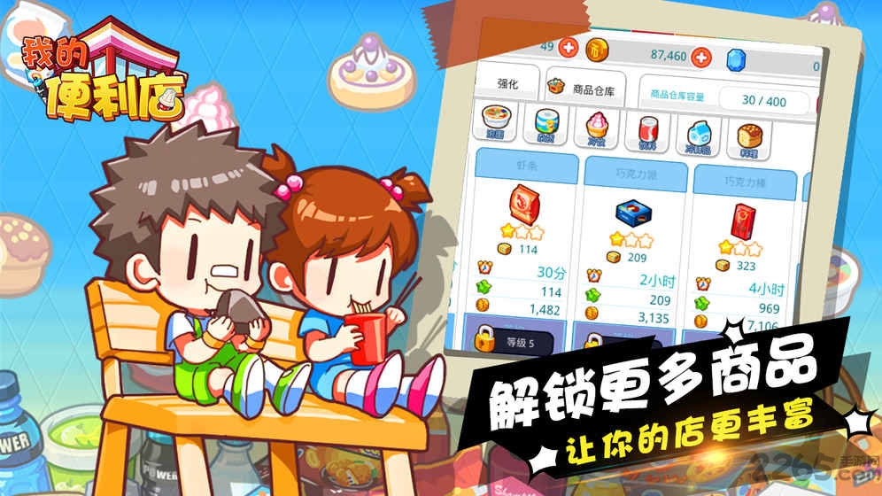 果盘我的便利店手游