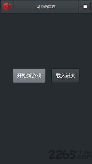 莉亚的留言最新版