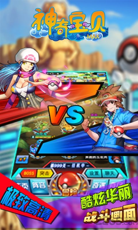 神奇宝贝max手机版