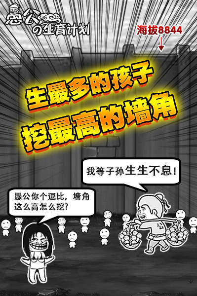 愚公的生育计划h5内购破解版