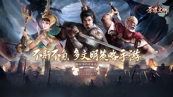 荣耀文明官方版