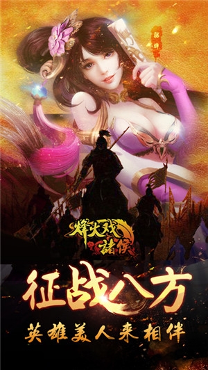 战姬三国传手游