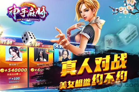 神手麻将旧版