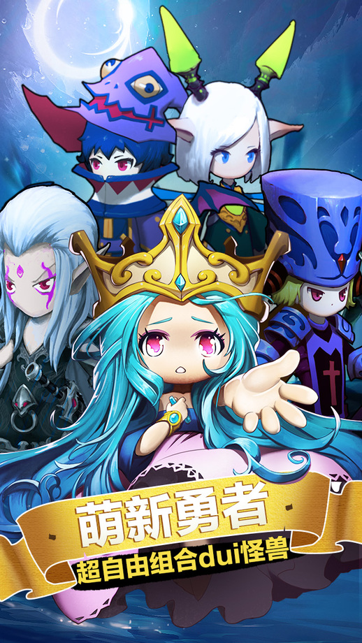 少年勇者团手游百度版