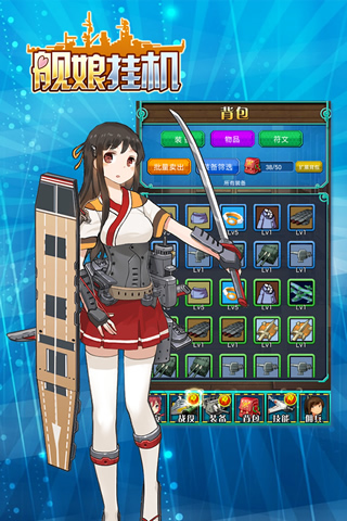 舰娘挂机手游破解版