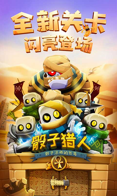 骰子猎人破解版下载安装