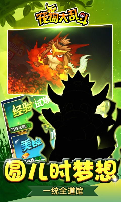 宠物大乱斗手游正版