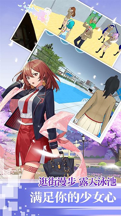 樱花高校校园少女游戏