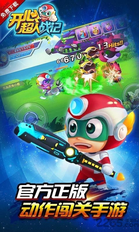 开心超人战记内购破解版最新版