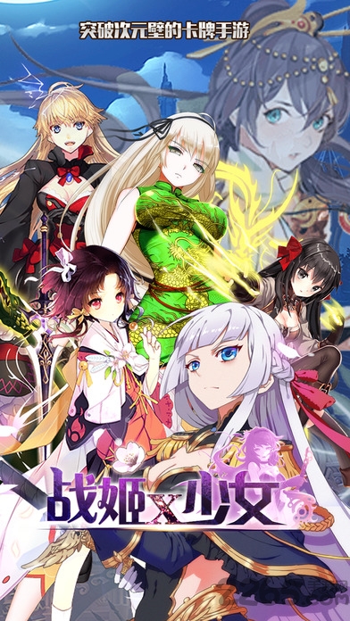 战姬x少女手机版
