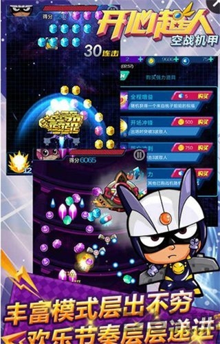开心超人空战机甲内购破解版