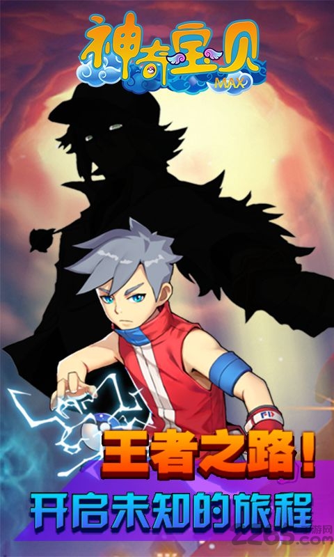 神奇宝贝max手机版