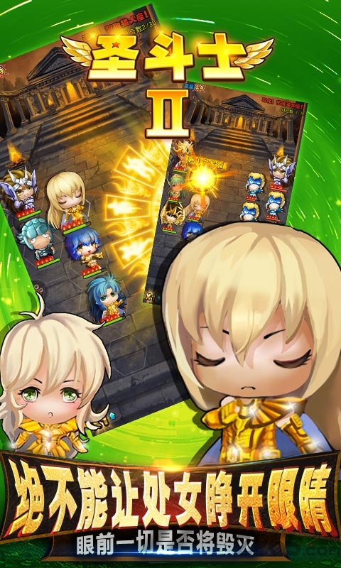 松果圣斗士2变态版 圣斗士2松果版本下载