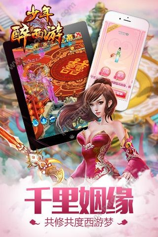 少年醉西游手游 少年醉西游官网下载
