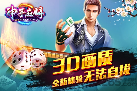 神手麻将旧版