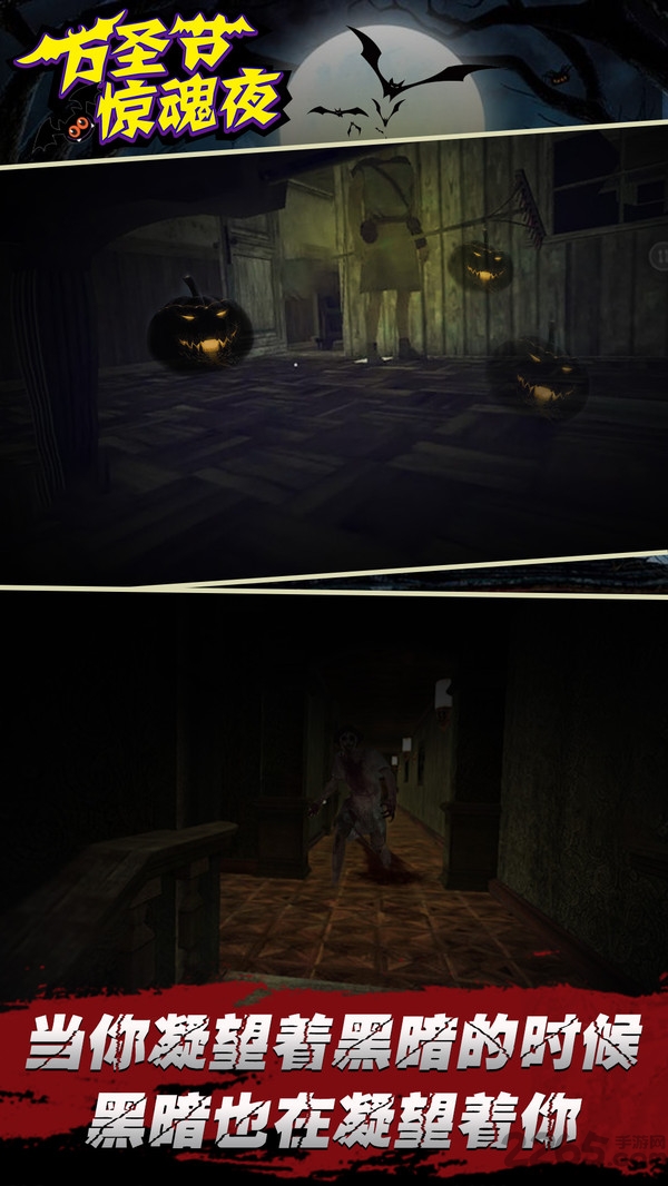 万圣节惊魂夜游戏真人版下载