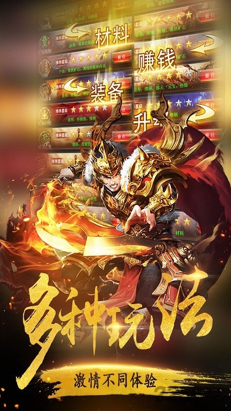 王者传世客户端