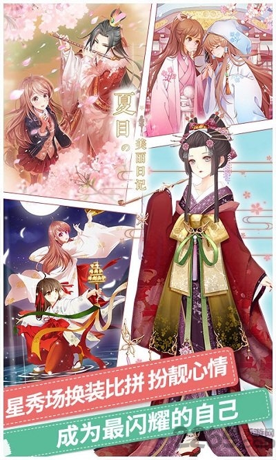 夏目的美丽日记无限金币钻石