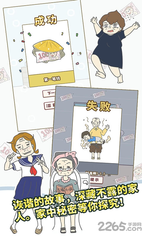 有点私房钱不容易官方版