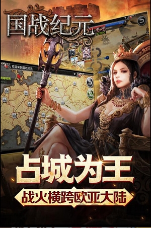 百度国战纪元手游