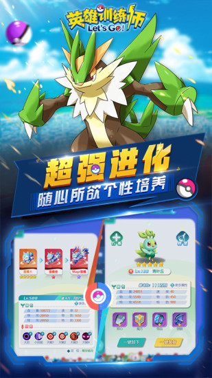 英雄训练师手游九游版