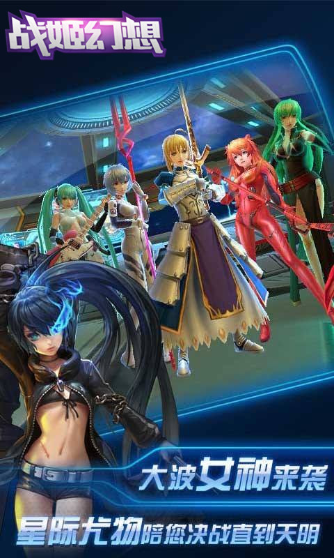 战姬幻想手机版 战姬幻想游戏下载