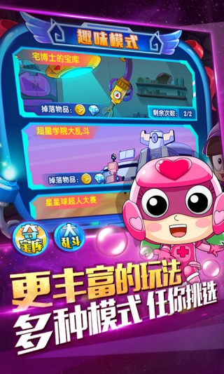 开心超人机甲联盟4399游戏