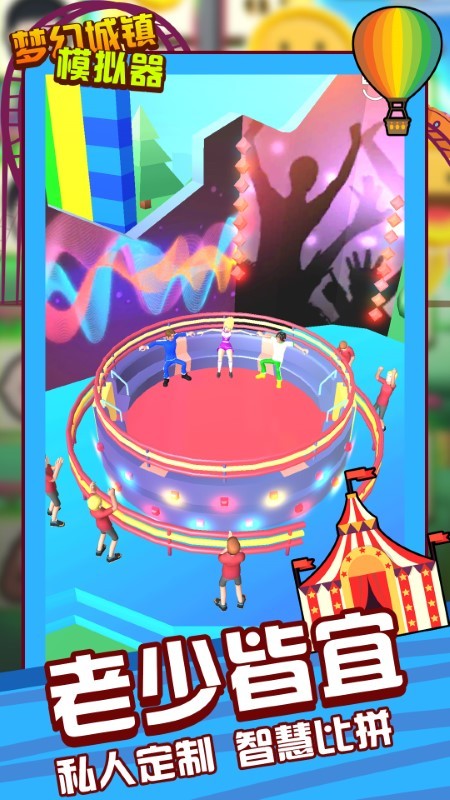 梦幻城镇模拟器游戏