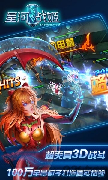 星河战姬 星河战姬手机版下载