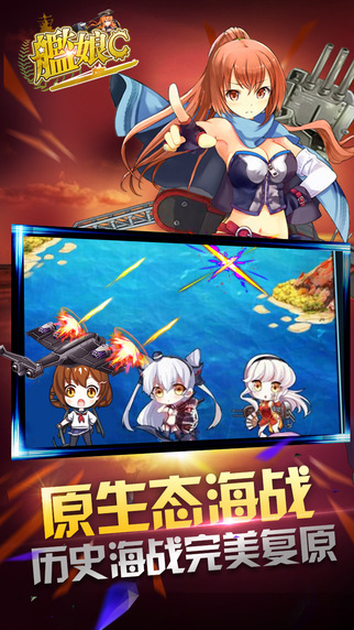 舰娘C手游(舰娘Collection)
