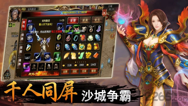 传世攻沙争霸手机版 传世攻沙争霸官网下载