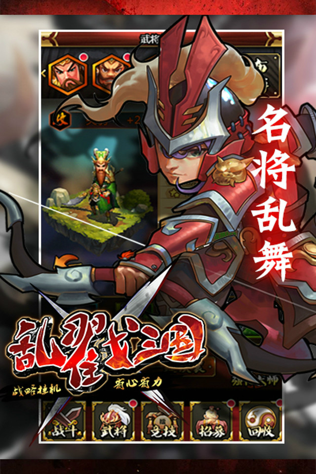 乱戳三国h5内购破解版