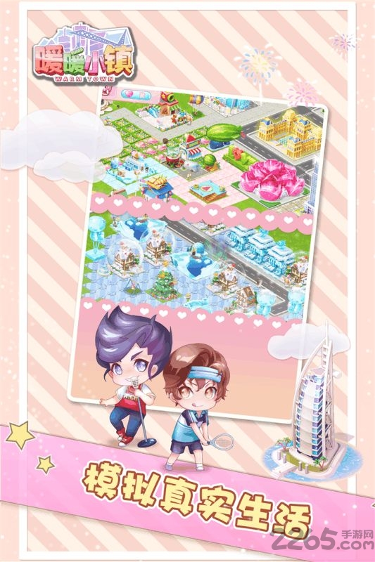 暖暖小镇九游版