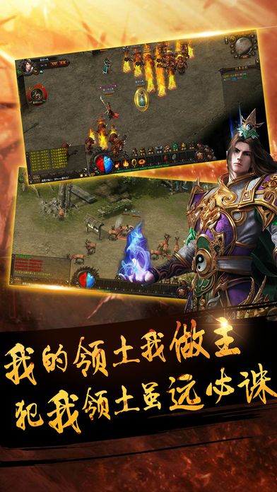 霸业屠龙手机版