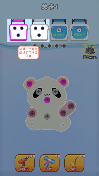 螺丝消除大师官方下载