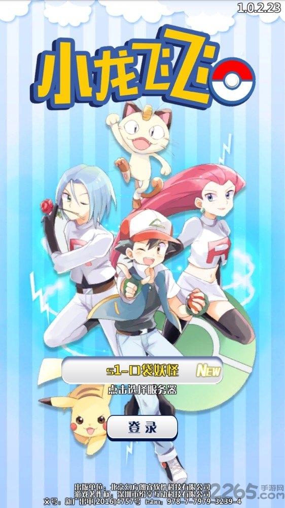 小龙飞飞华为版