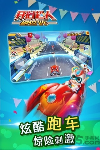 开心超人超时空飞车安卓破解版