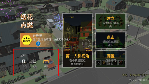 大型烟花模拟器中文版玩法攻略 大型烟花模拟器最新版玩法攻略