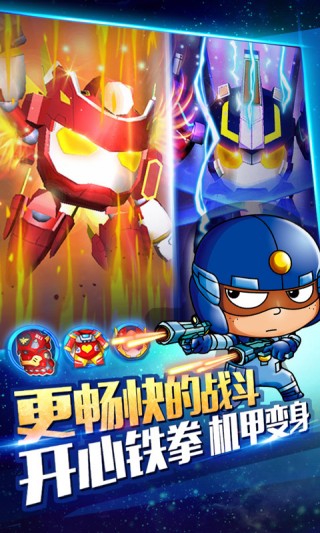 开心超人机甲联盟4399版 开心超人机甲联盟4399版下载