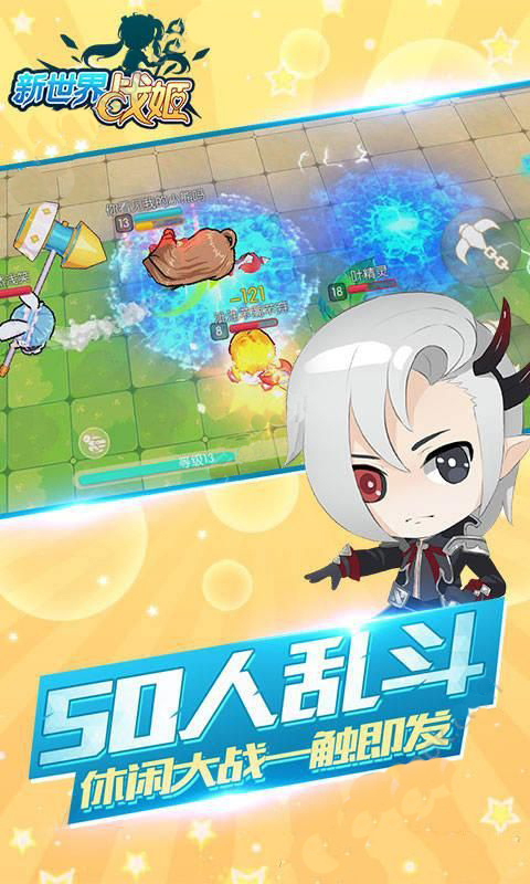 新世界战姬最新版