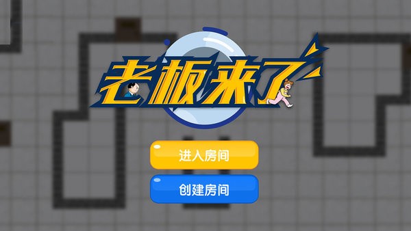 老板来了手机版