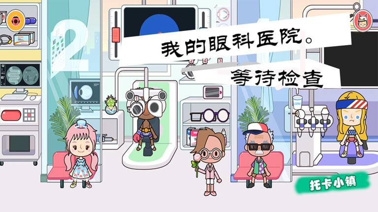 迷你城堡小镇小医院手游