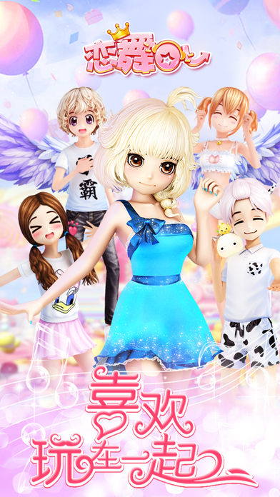 恋舞OL360手游 恋舞OL360版本